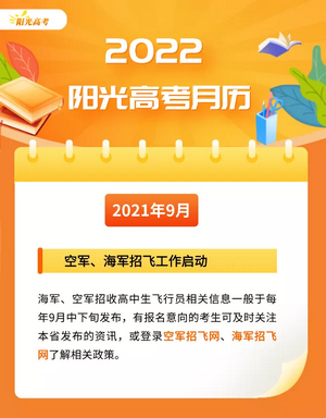 2022阳光高考月历,2022年高考月历